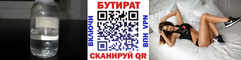 Бутират бутик  Инза 